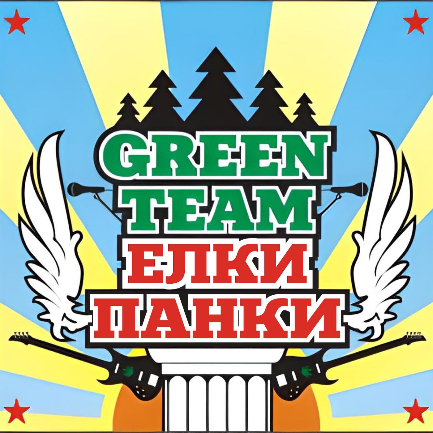 Green Team