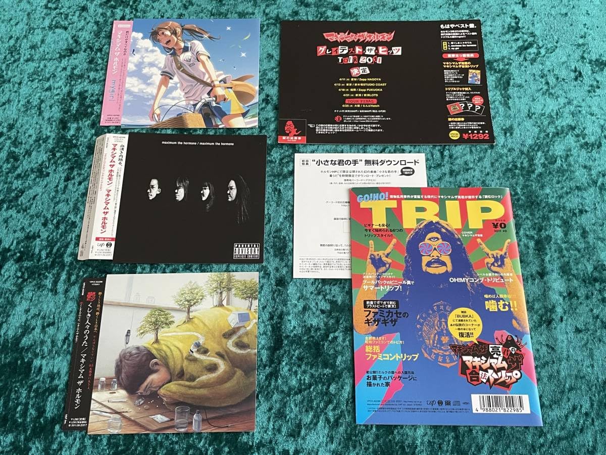 Amazon.co.jp: マキシマム ザ ホルモン特典付(マキシマムザ合法