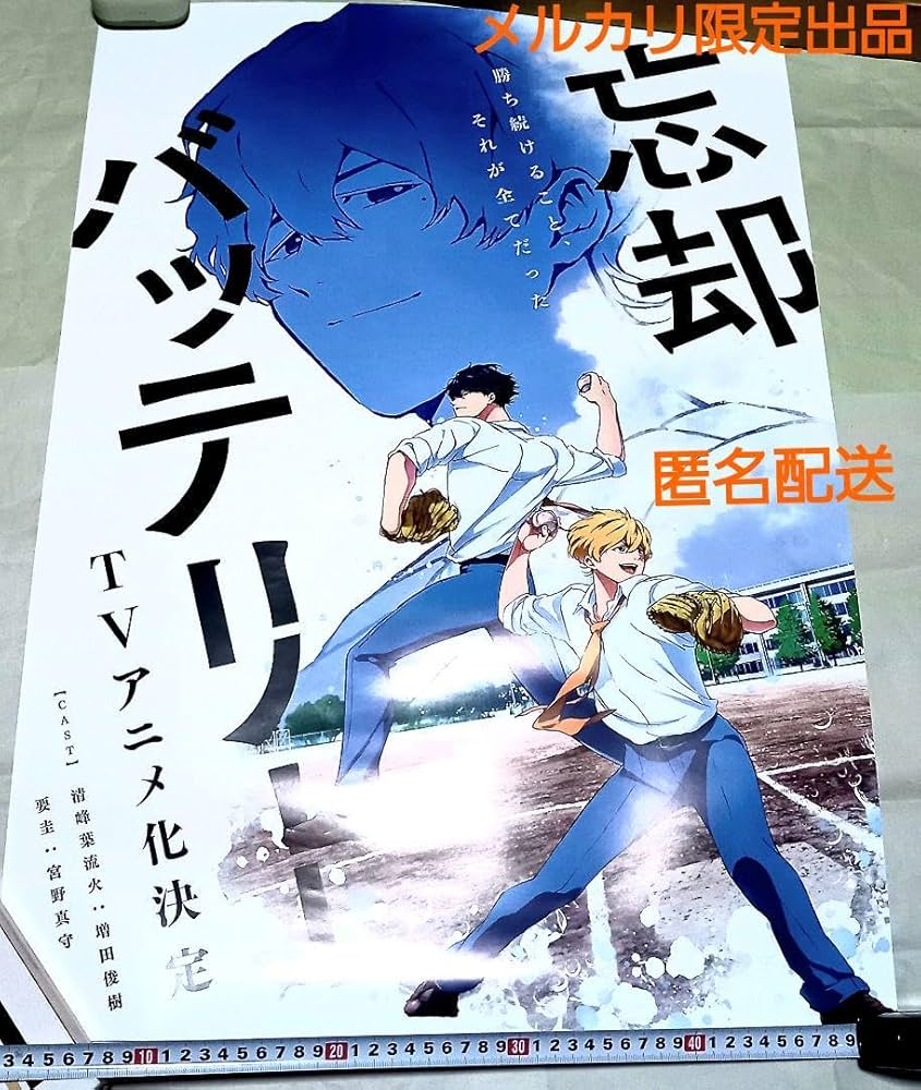 忘却バッテリー20巻　非売品B3ポスター　特典イラスト集　A4パネル　POP 忘却バッテリー20巻 非売品B3ポスター 特典イラスト集 A4パネル