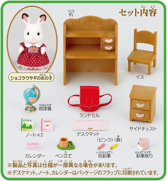 シルバニアファミリー 人形・家具セット 【 ショコラウサギの女の子・家具セット 】 DF-10 STマーク認証 3歳以上 おもちゃ ドールハウス Sylvanian Families エポック社 EPOCH - 3