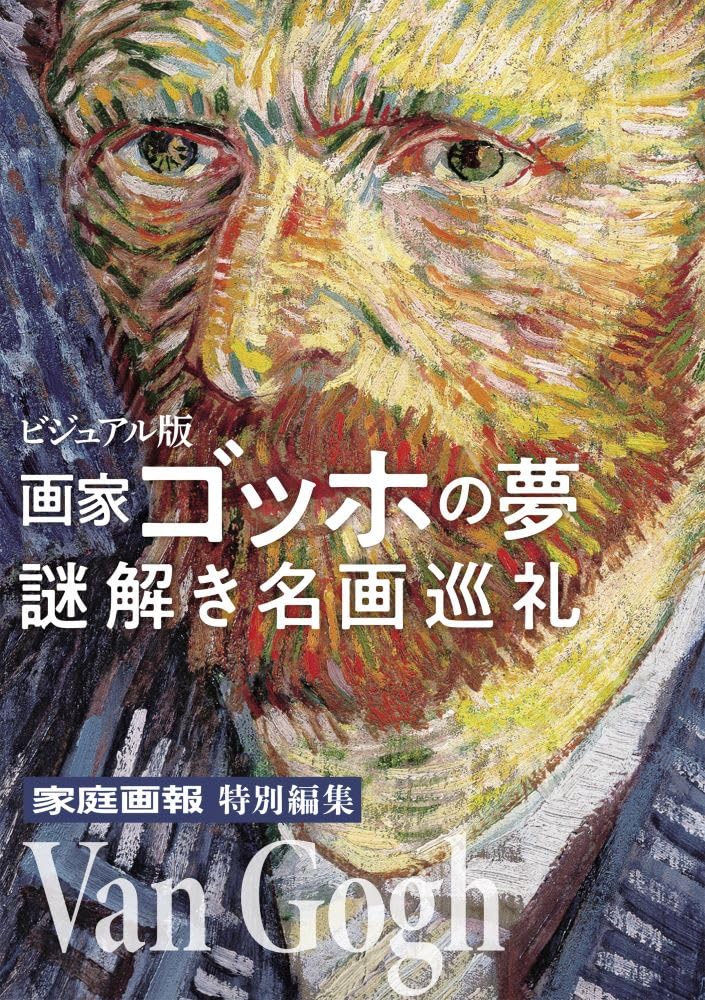 ゴッホ　絵画完全解説本（英語） Amazon | VAN GOGH:THE COMPLETE PAINTINGS(H) (Bibliotheca