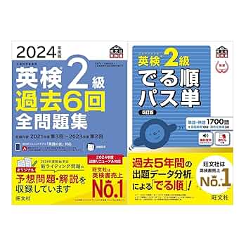 英検2級 過去問集・予想問題集セット 英検2級 全問題集（2024年度版）＋パス単 2冊セット |本 | 通販
