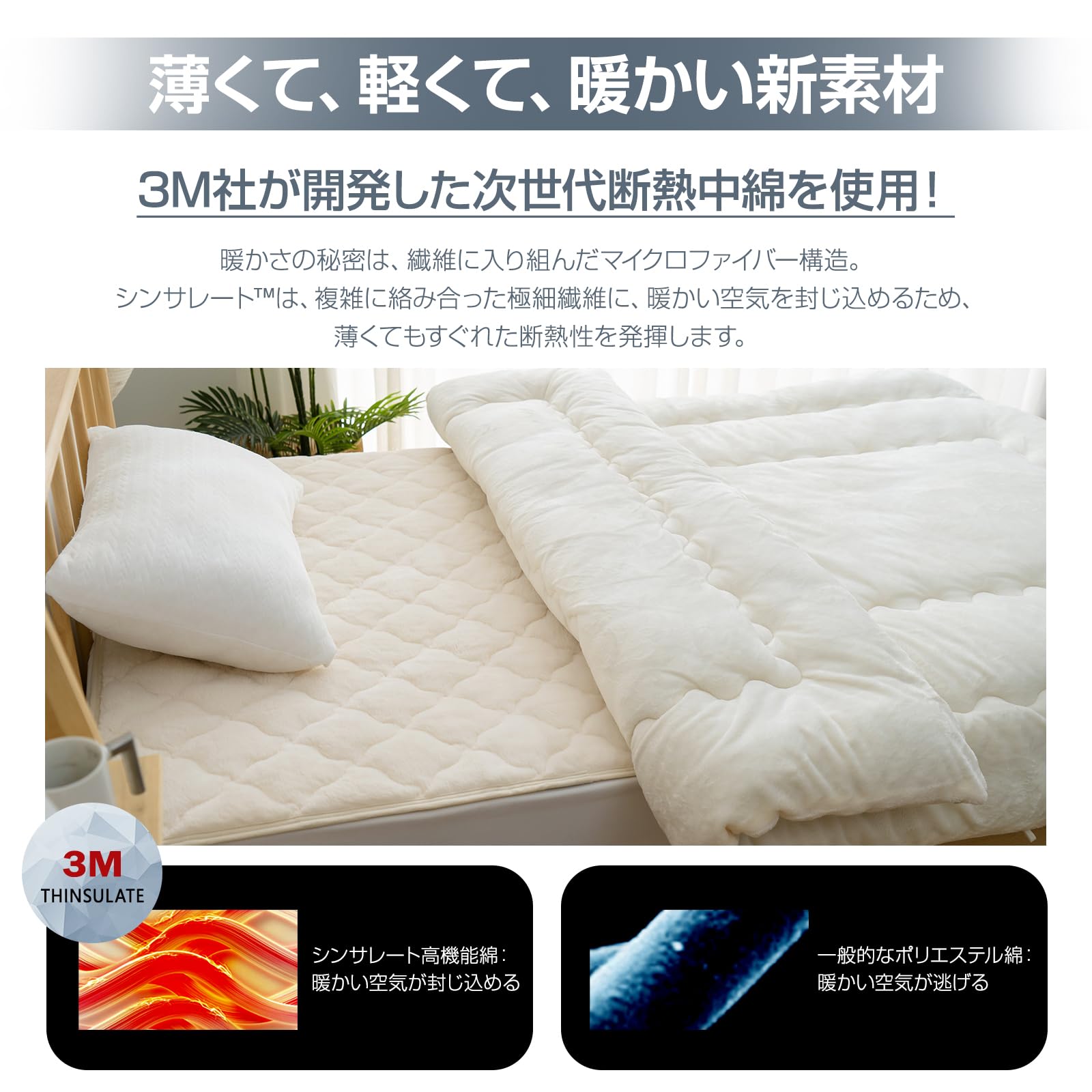 新素材 ホコリが出にくい掛け布団 シングル