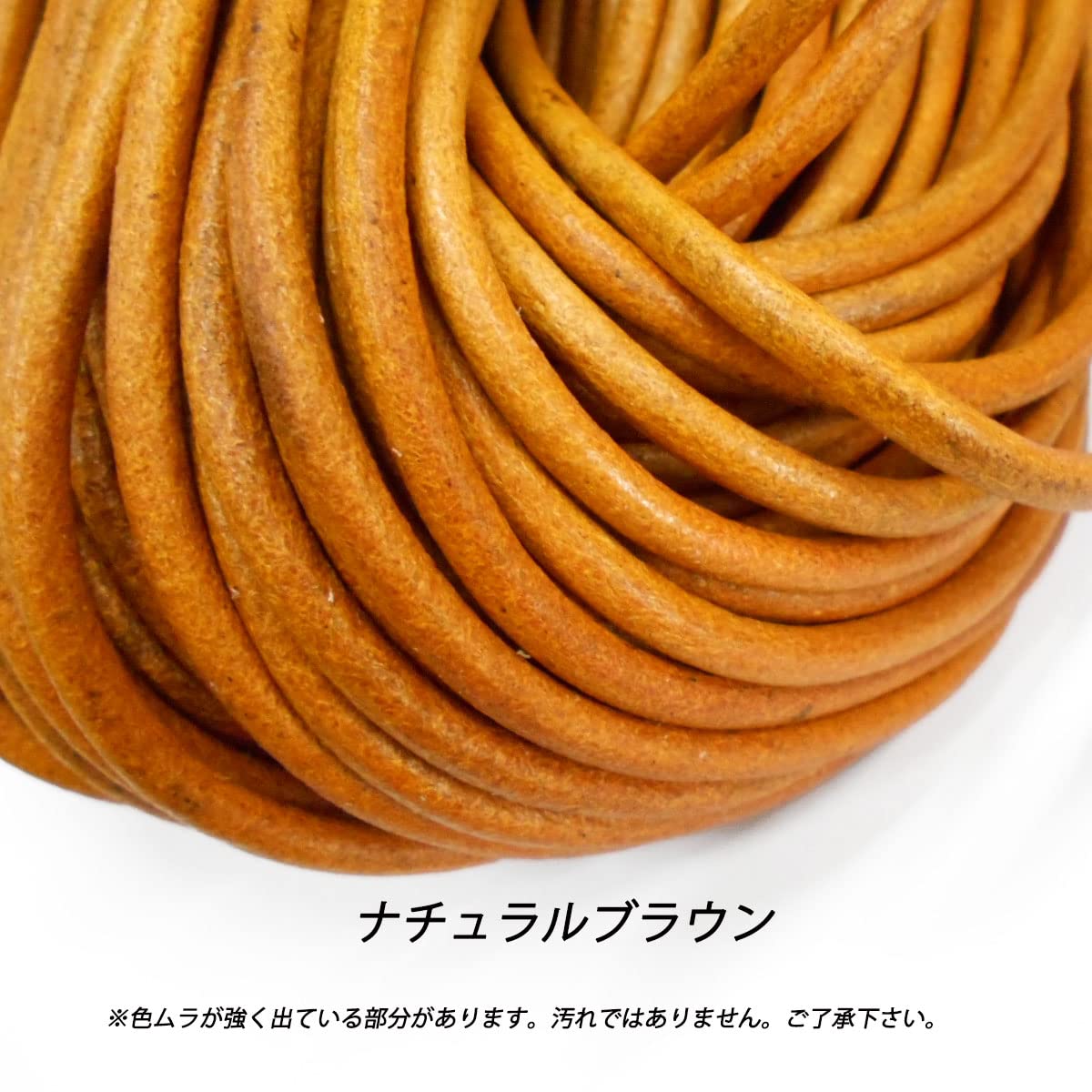 Amazon | レザークラフト 革ひも 5mm 丸紐 100cm 切り売り レザー