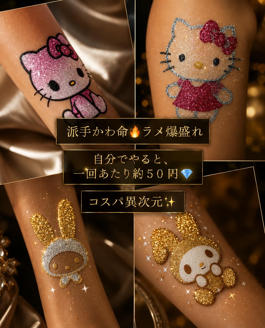 グリッター ボディージュエリー　約55本くらい Amazon.co.jp: 【商材のみ（認定証無し）】／ボディージュエリー開業