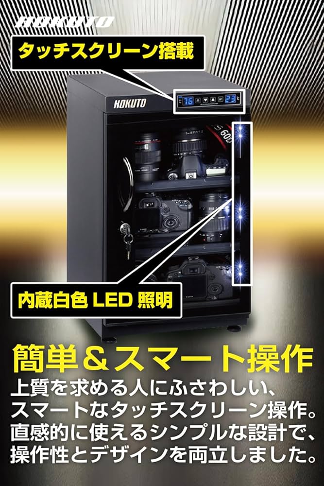 HOKUTO 防湿庫 ドライボックス HB-50EM HBシリーズ LEDライト HOKUTO防湿庫・ドライボックス HB-50EM HBシリーズ50L 5年保証