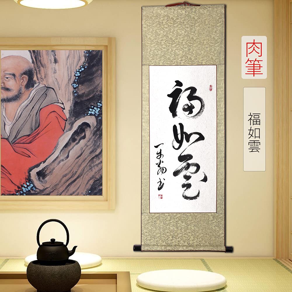 掛け軸　4本 Amazon｜茶掛け 肉筆 手書き/福如雲/掛け軸 おしゃれ 四尺四