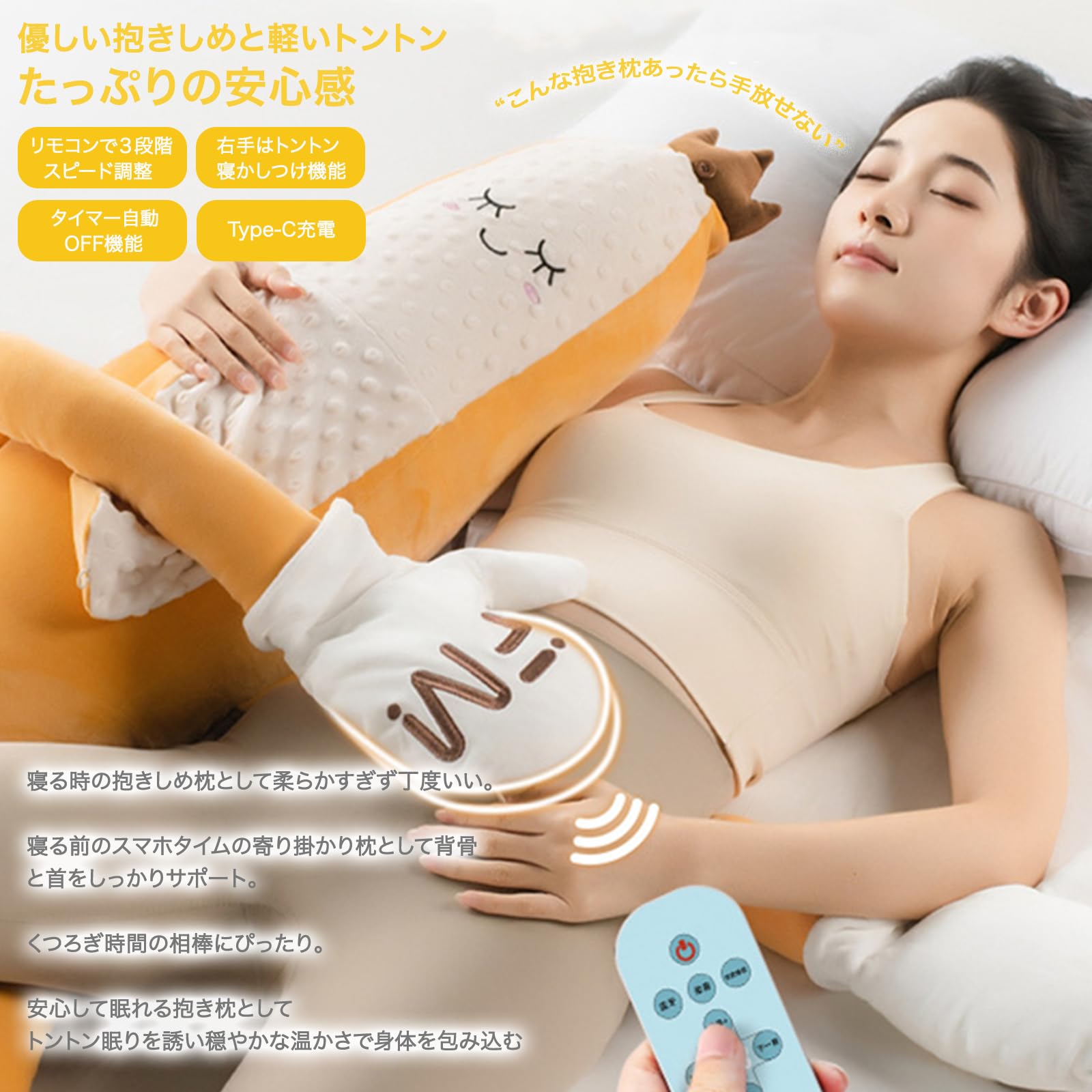 Amazon.co.jp: トントン寝かしつけぬいぐるみ 抱き枕 温感機能付き
