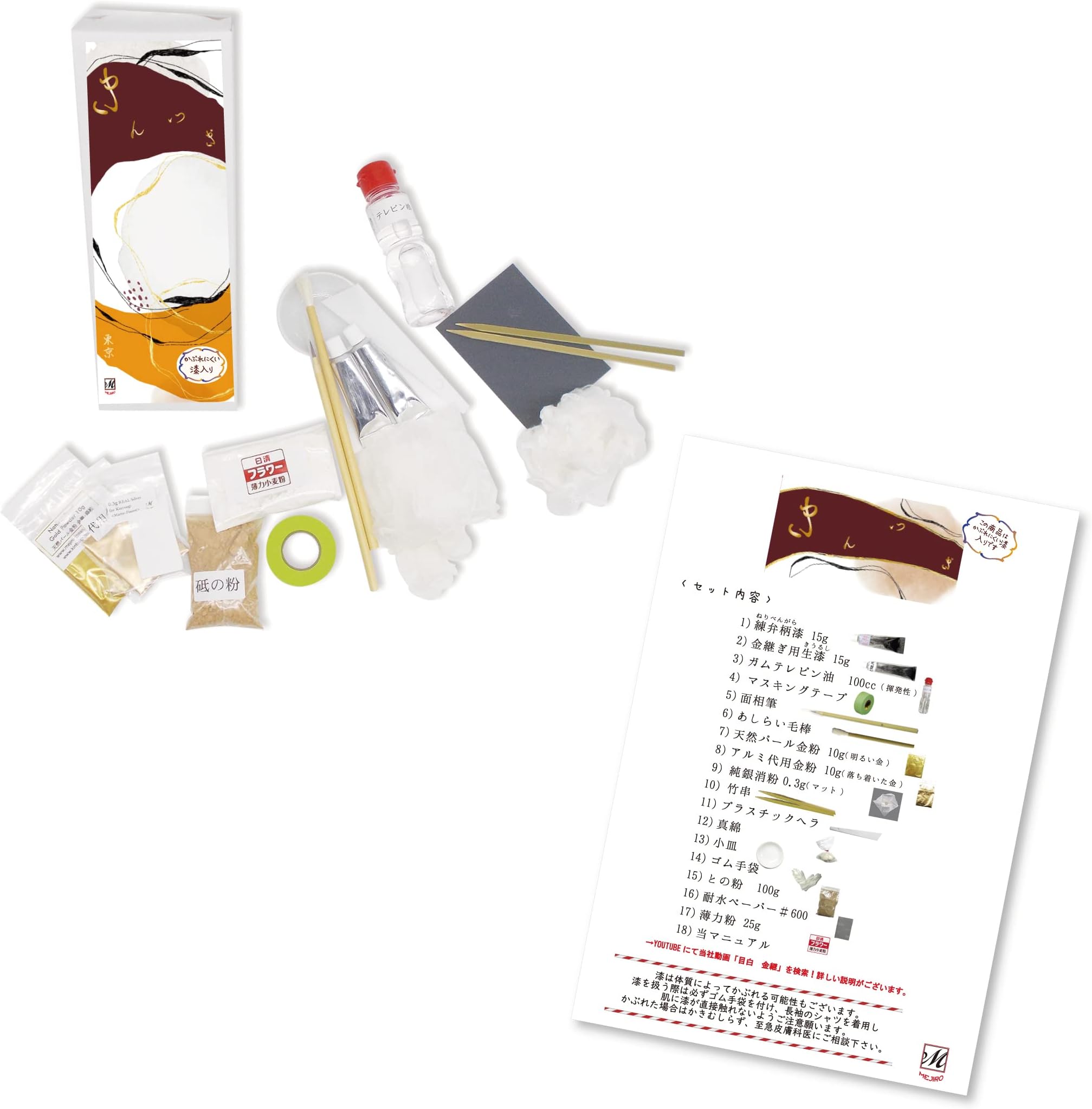 Kintsugi Gold fitting and peeling set A0349-A