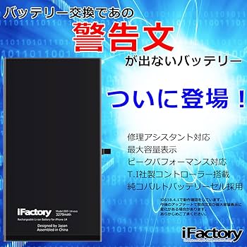 Amazon | iFactory iPhone 12-14シリーズ evoバッテリー 交換