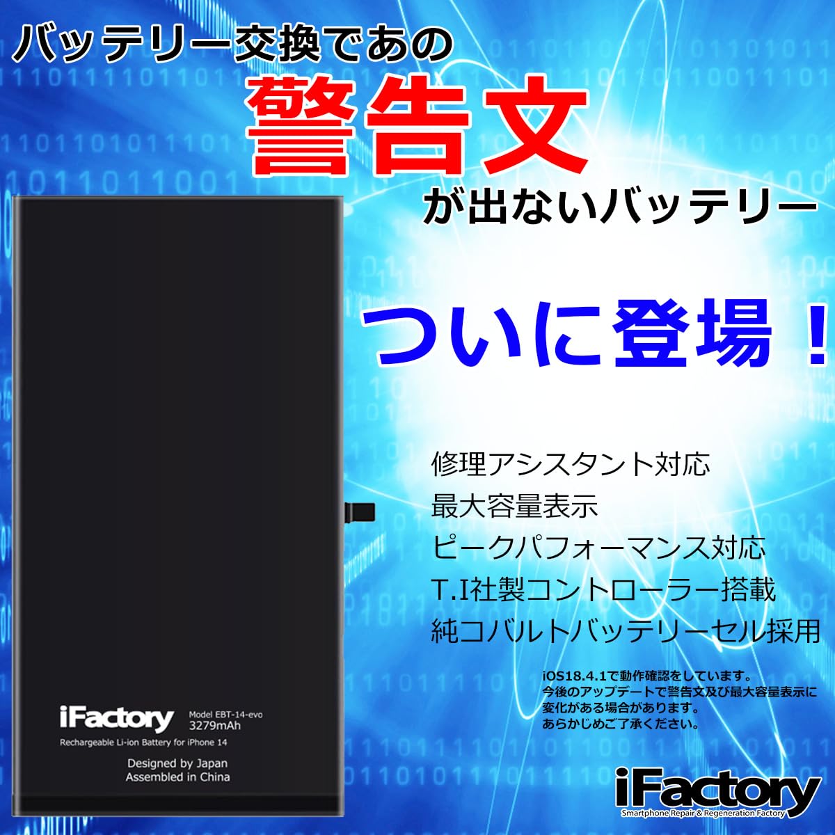 Amazon | iFactory for iPhone 12-14シリーズ evoバッテリー 交換 互換