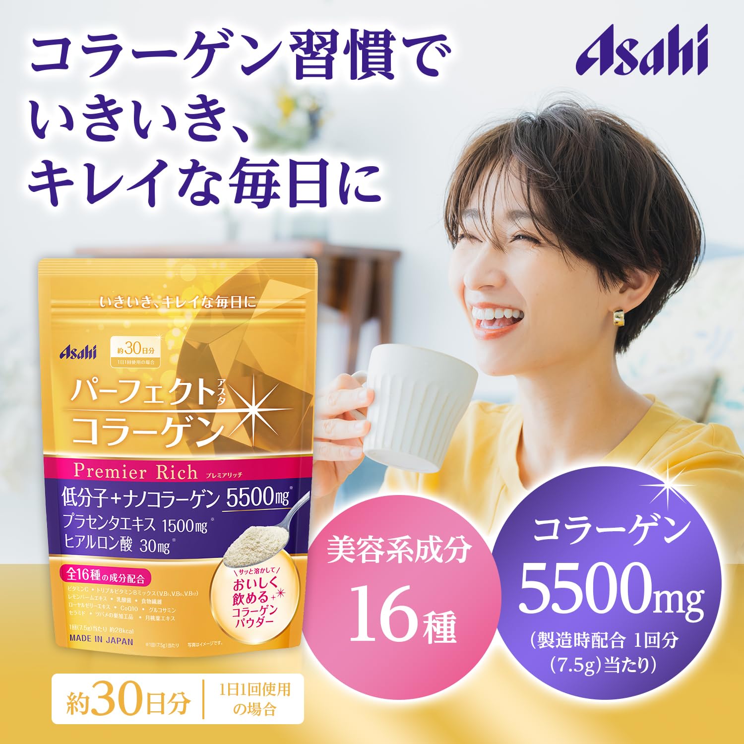パーフェクトアスタコラーゲン パウダー プレミアリッチ