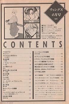 WINGS (ウィングス) 1991年4月号 (通巻95号) | 碧也 ぴんく, 他 |本