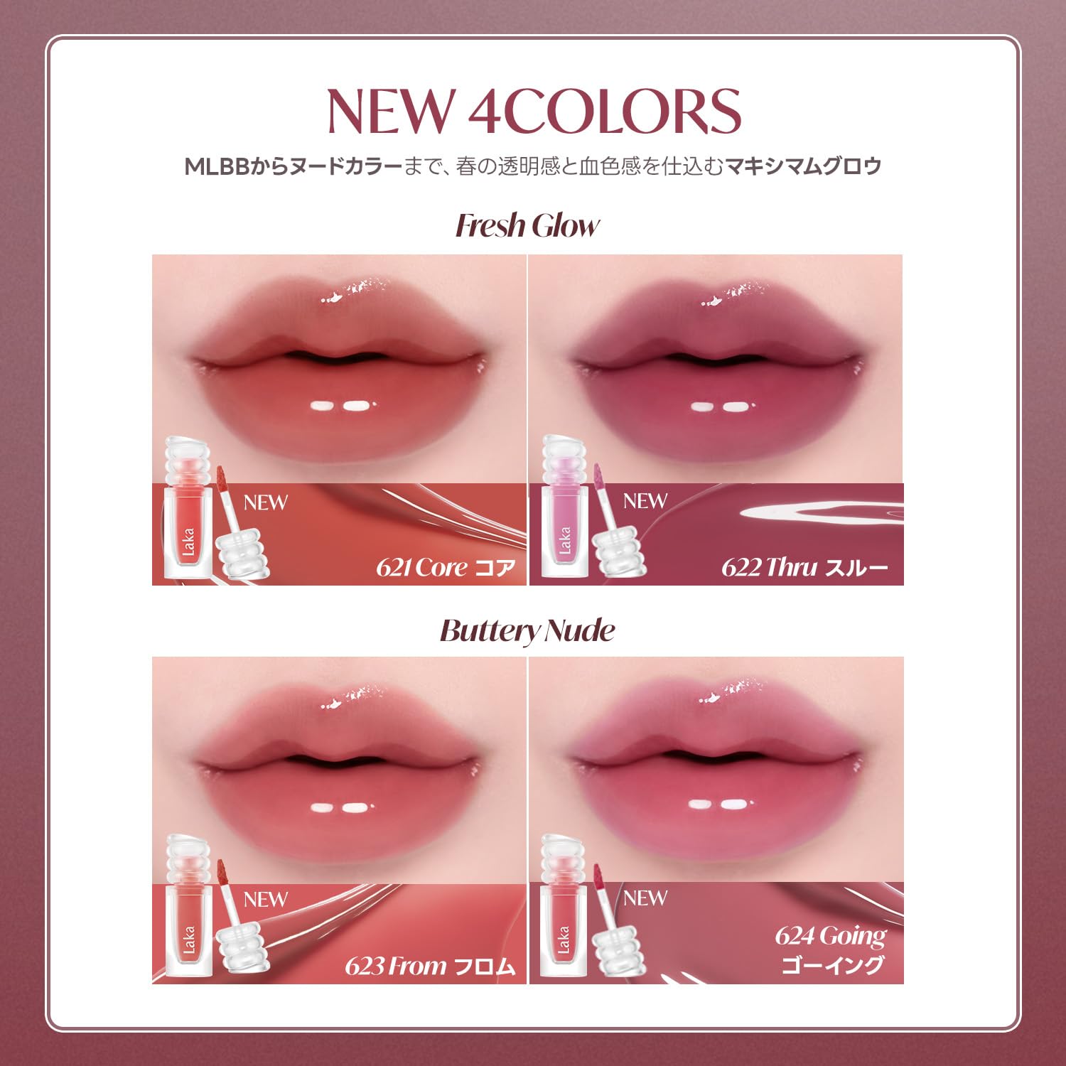 Amazon | Laka (ラカ) マキシグレイヤーティント #620 テンポ ㅣ 光沢