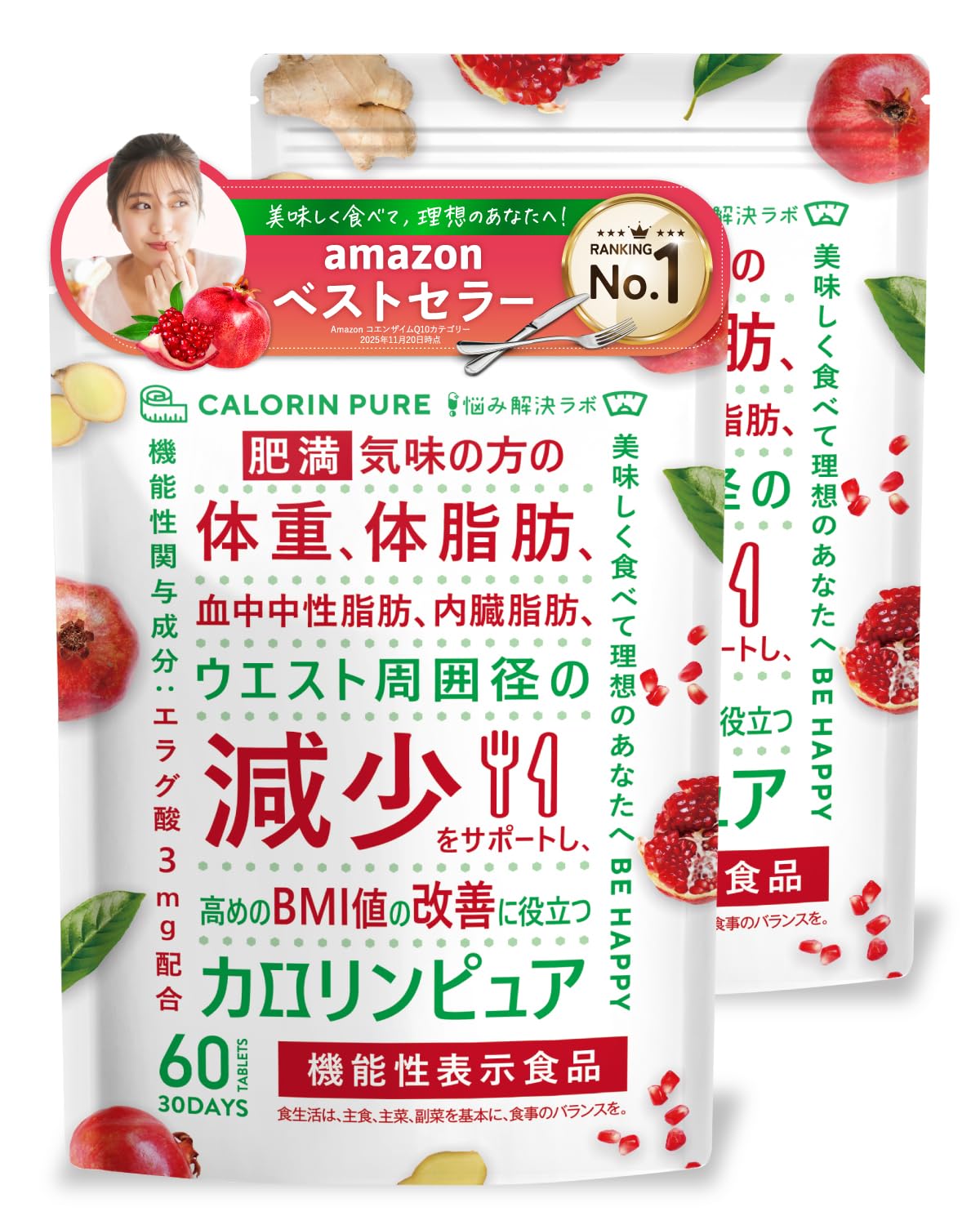 カロリンピュア 60日分 ダイエット サプリ 肥満気味の方の体重 体脂肪 血中中…