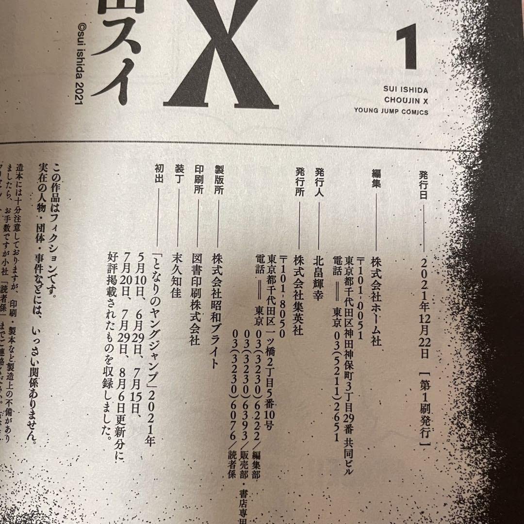 Amazon.co.jp: 超人x 全巻 セット 初版 全巻初版 1-4巻 漫画 : おもちゃ
