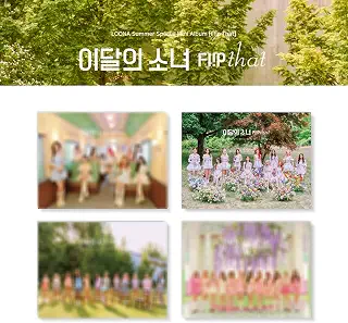 LOONA Summer Special Mini Album [Flip That](韓国盤)