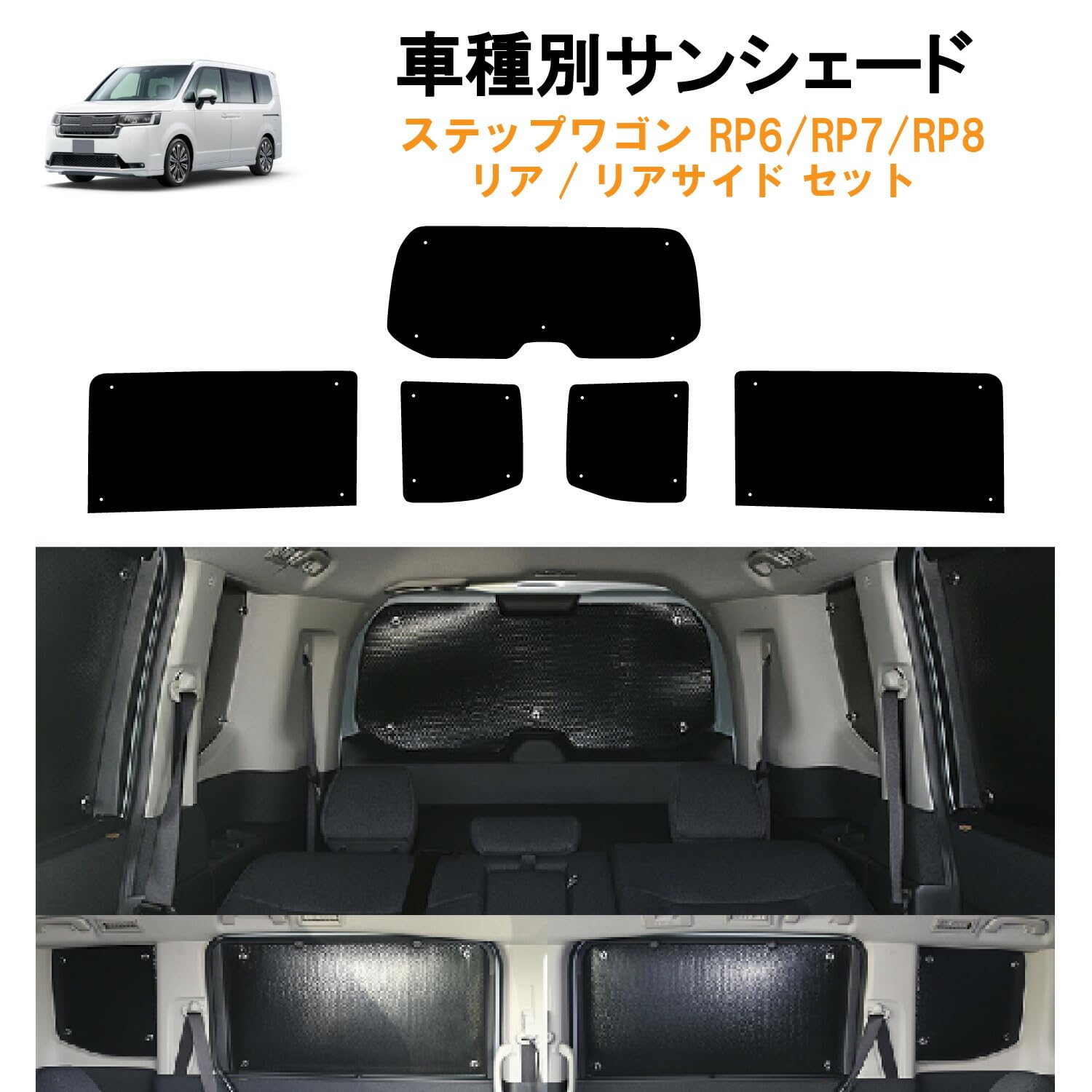 趣味職人　ホンダ ステップワゴン rp6 7 8 サンシェード　リア用 Amazon | 趣味職人 プライバシー サンシェード 車 新型