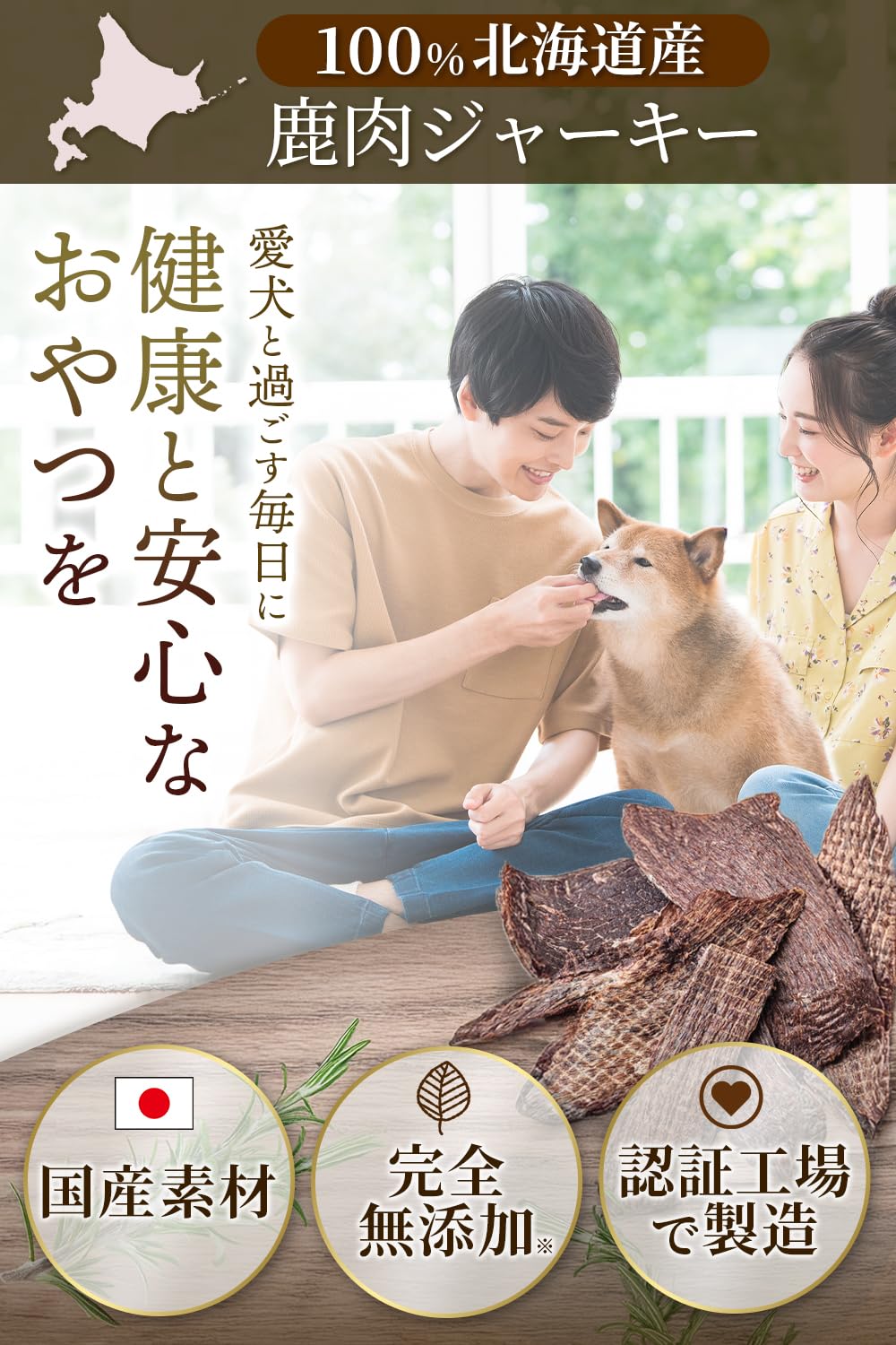 Amazon.co.jp: 犬用 おやつ 北海道の大自然で育った鹿のジャーキー 無