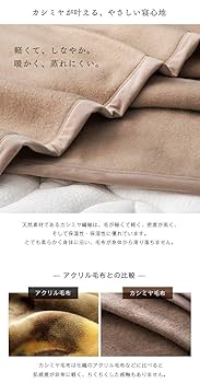ふんわり優しい　カシミヤ毛布 150x210cm 日本製 ふんわり優しいカシミヤ毛布 150x210cm 日本製