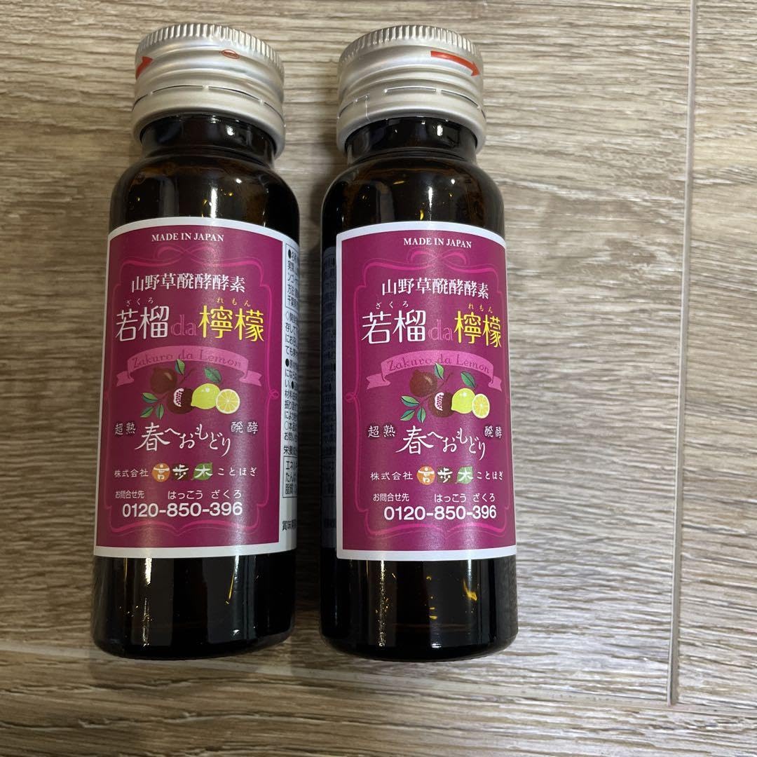 Amazon.co.jp: 若榴da檸檬 山野草酵素 : 食品・飲料・お酒