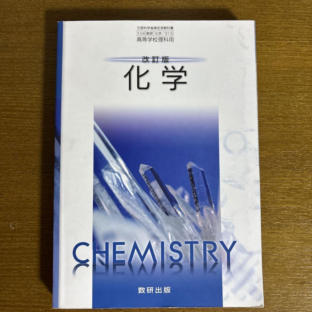 物理 改訂版【61啓林館】文部科学省検定済教科書 高等学校理科用【物理310】 Amazon.co.jp: 改訂版 物理 文部科学省検定済教科書 [61 啓林館