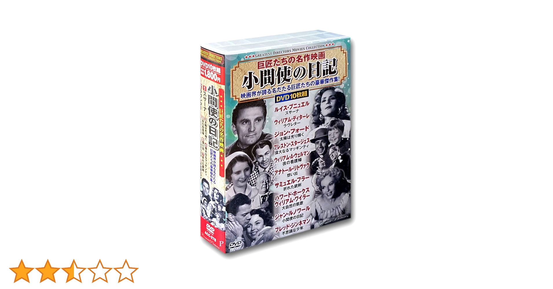 Amazon.co.jp: 巨匠たちの 名作映画 小間使の日記 DVD10枚組 ACC