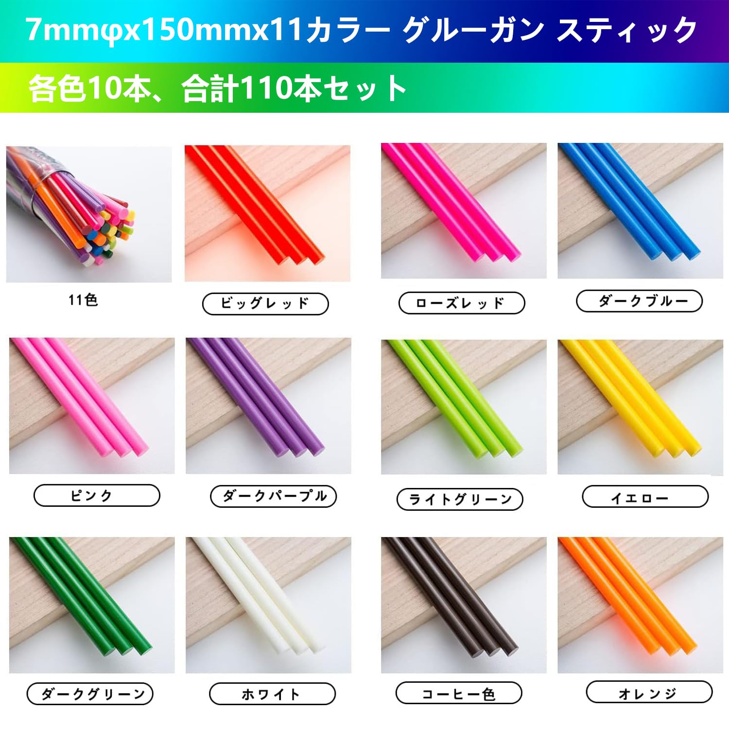 グルースティック 蓄光 6本セット レア 7x10mm