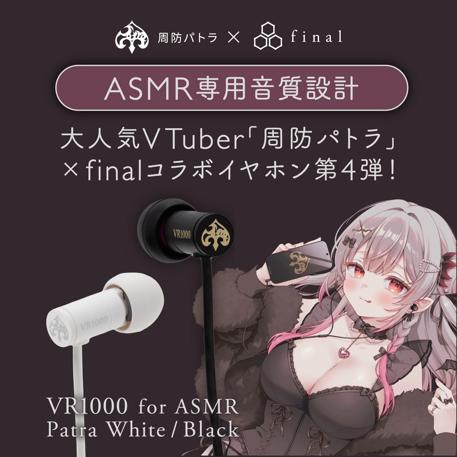 Amazon.co.jp: final (ファイナル) VR1000 for ASMR Patra Black