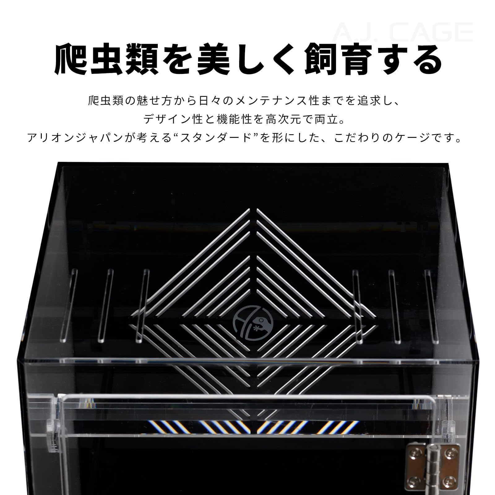 Arion アリオン ゲージ　爬虫類ケージ Amazon | アリオンジャパンG.K GP45 Standard | アリオンジャパン
