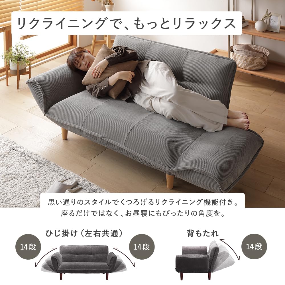 リクライニングソファ『Coroliコロリ』 2人掛コーデュロイ チャコールグレー 日本製 リクライニングソファ『Coroli コロリ』/脚を外せば