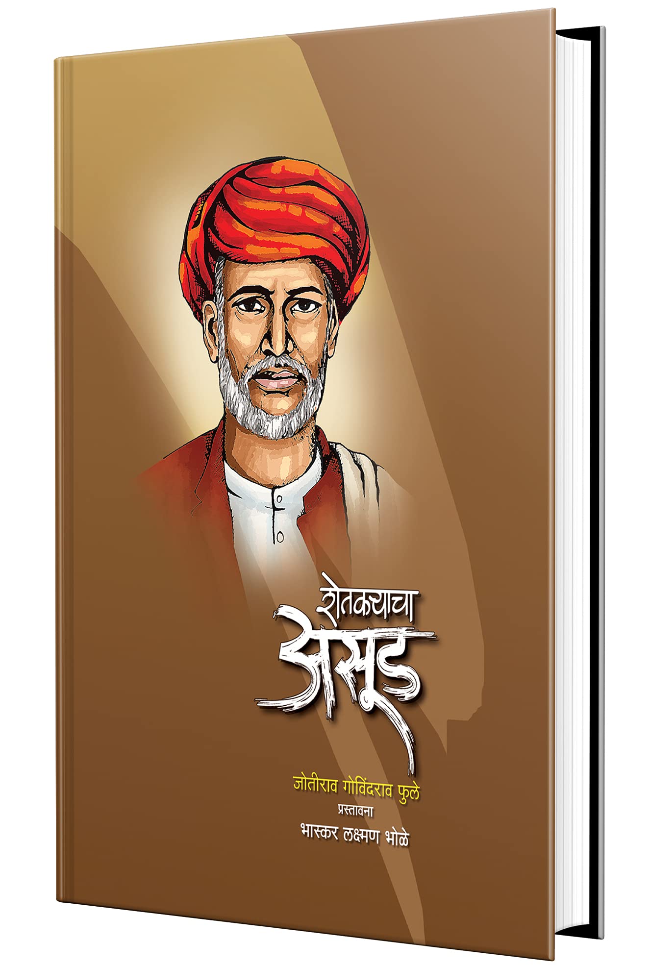 Shetkaryacha Asud Mahatma Jyotiba Phule Books, Jyotirao Fule Book In Marathi Shetkaryancha Asoodjotiba Jotirao, Savitribai Phule Jyoti Rao Phulle Aasudgulamgiri, Sarvajanik Satyadharma ?