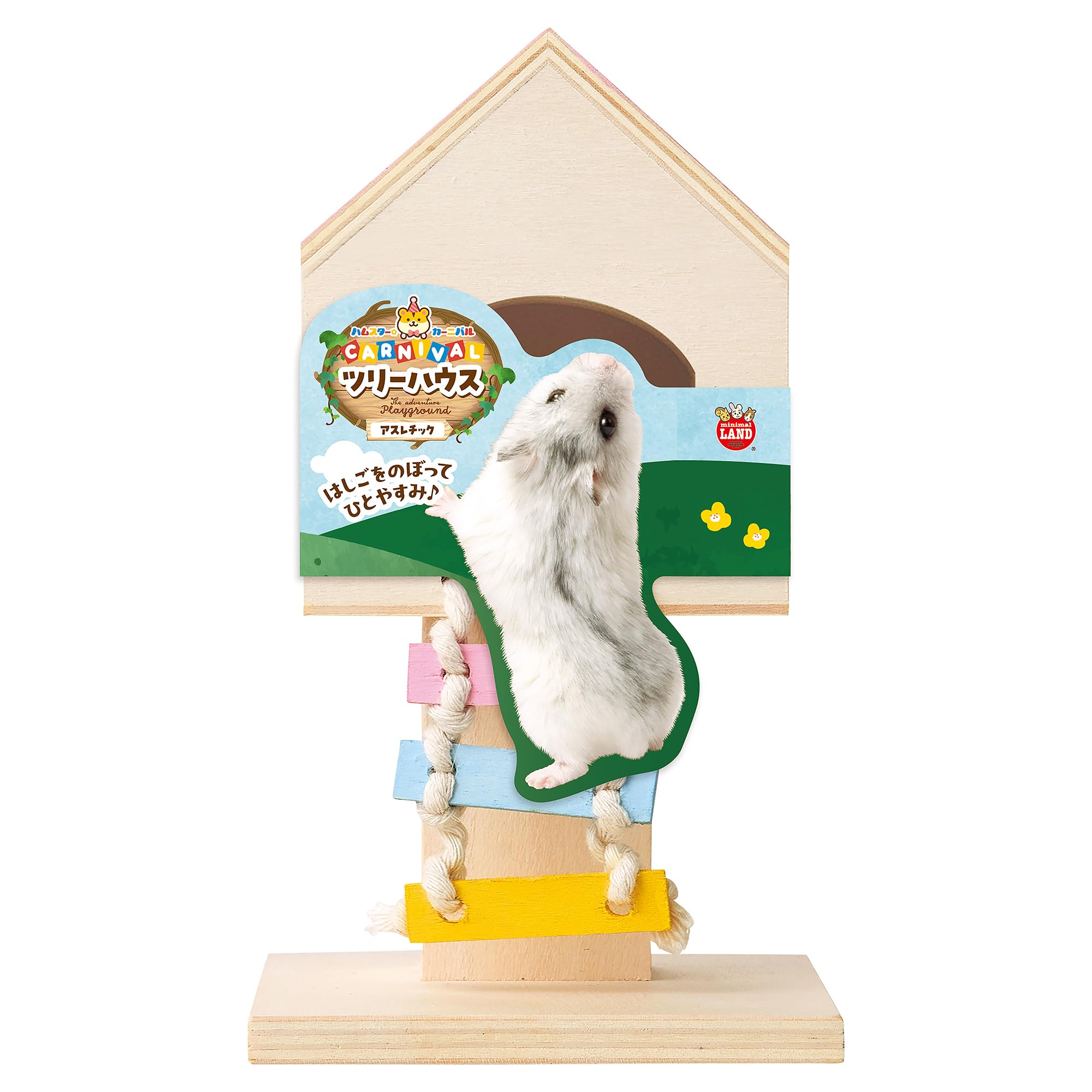 Amazon.co.jp: ミニマルランド ハムスターカーニバル ツリーハウス