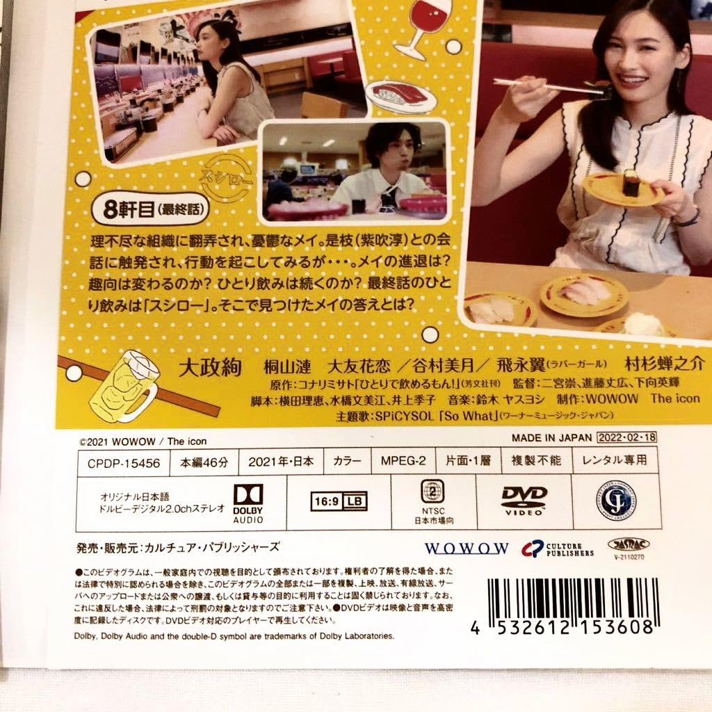 全巻セット【中古】DVD▼ひとりで飲めるもん!(4枚セット)第1話～第8話 最終 レンタル落ち 全巻セットDVD▽ひとりで飲めるもん!(4枚セット)第1話～第