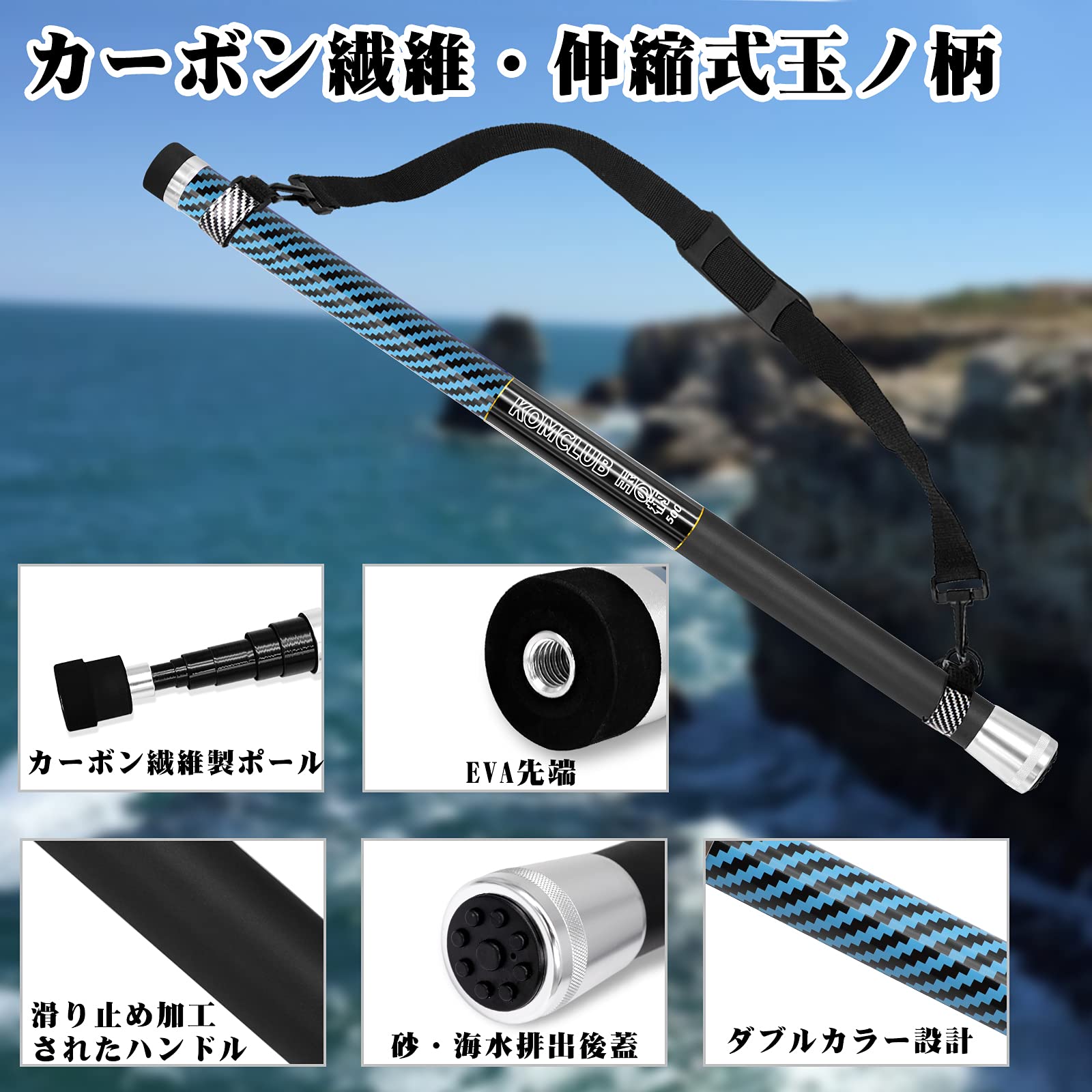 Amazon | KOMCLUB 玉網 ランディングネット 伸縮タモ網 カーボン繊維製