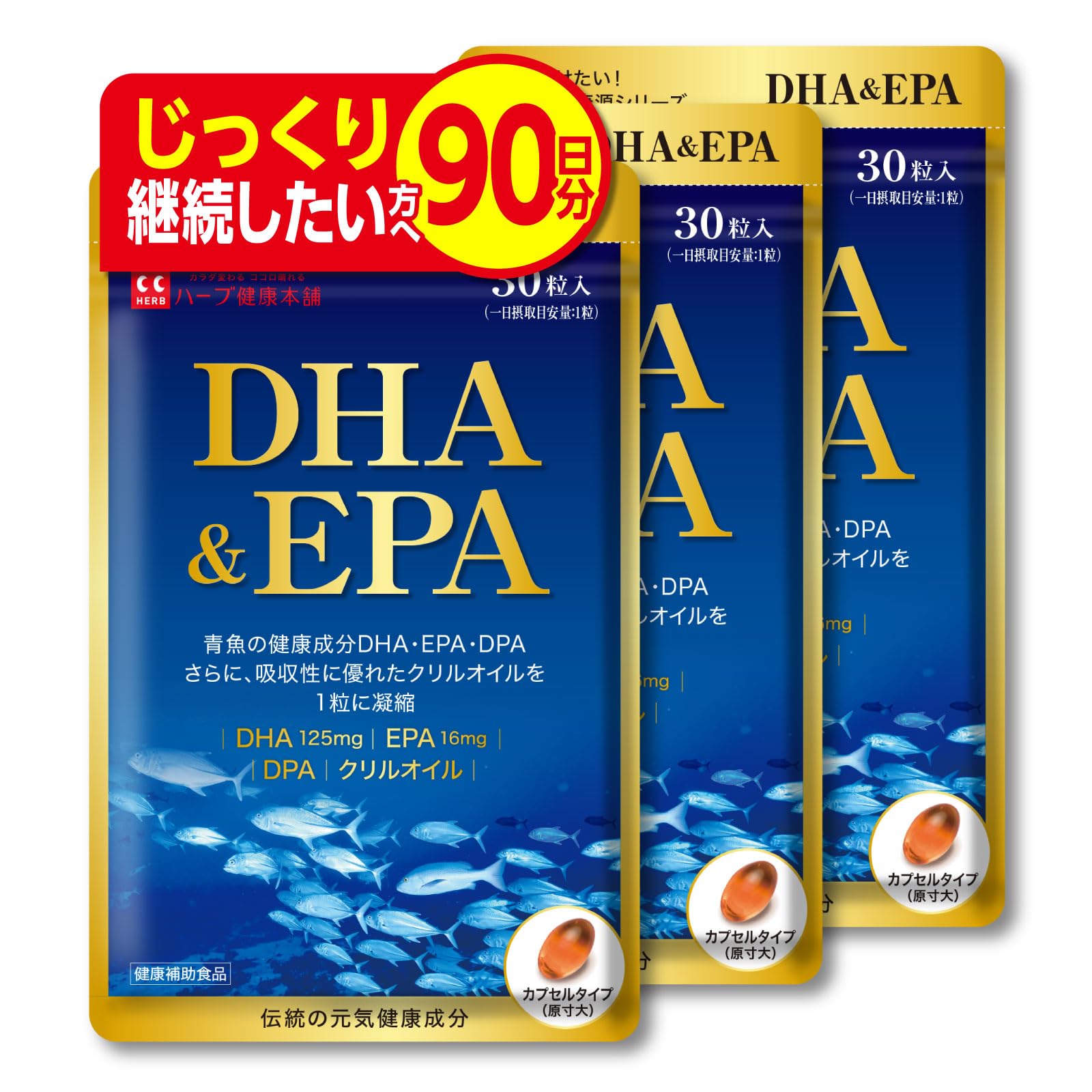 DHA & EPA 30粒 (1日1粒 30日分) 3袋セット オメガ3 ome…
