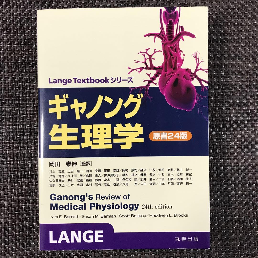 Amazon.co.jp: ギャノング生理学 : 文房具・オフィス用品