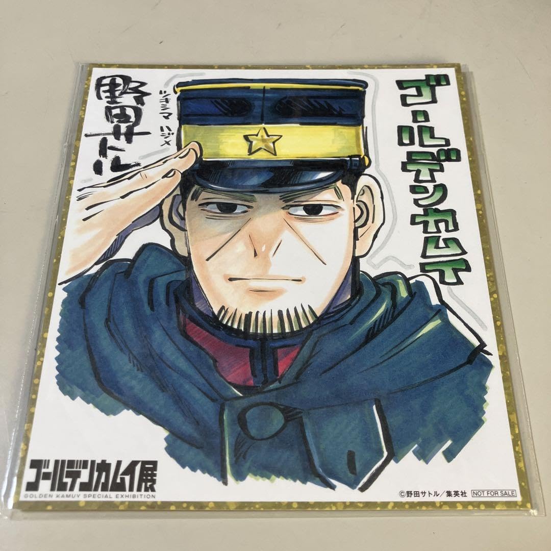 Amazon.co.jp: ゴールデンカムイ展 入場者特典 ミニ色紙 月島 11QY