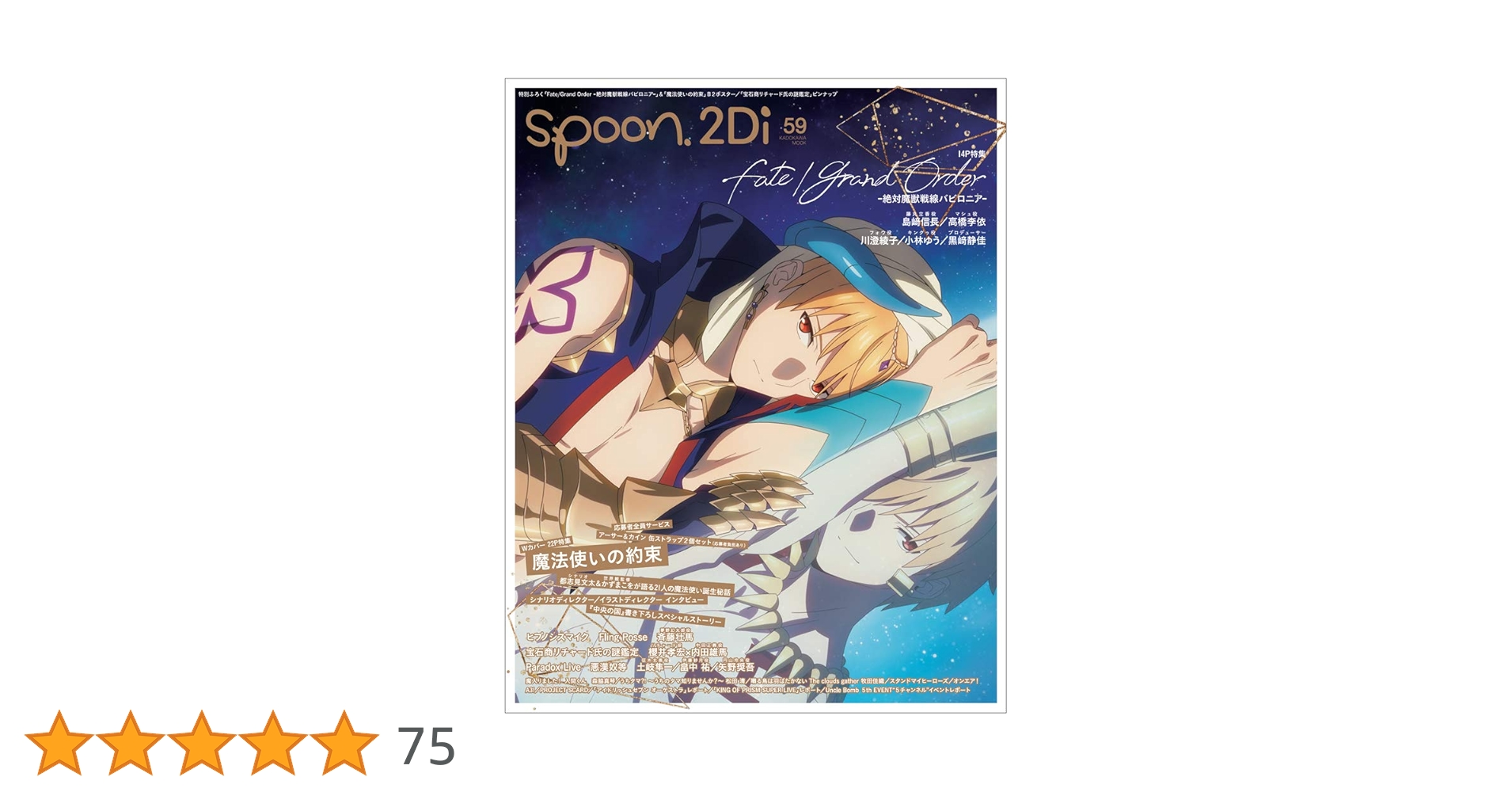Amazon.co.jp: spoon.2Di vol.59 (カドカワムック 817) : 本