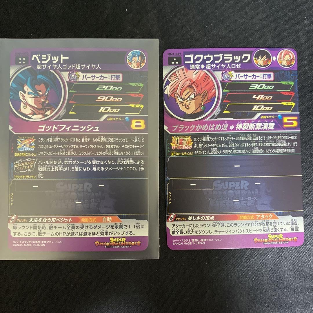 スーパードラゴンボールヒーローズ ベジット ゴクウブラック ゴクウブラック人間0計画成功世界線 ベジットブルー敗北