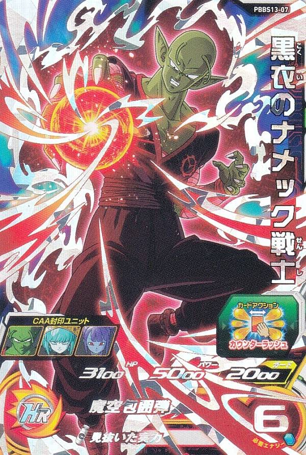 Amazon.co.jp: ドラゴンボールヒーローズ PBBS13-07 黒衣のナメック 
