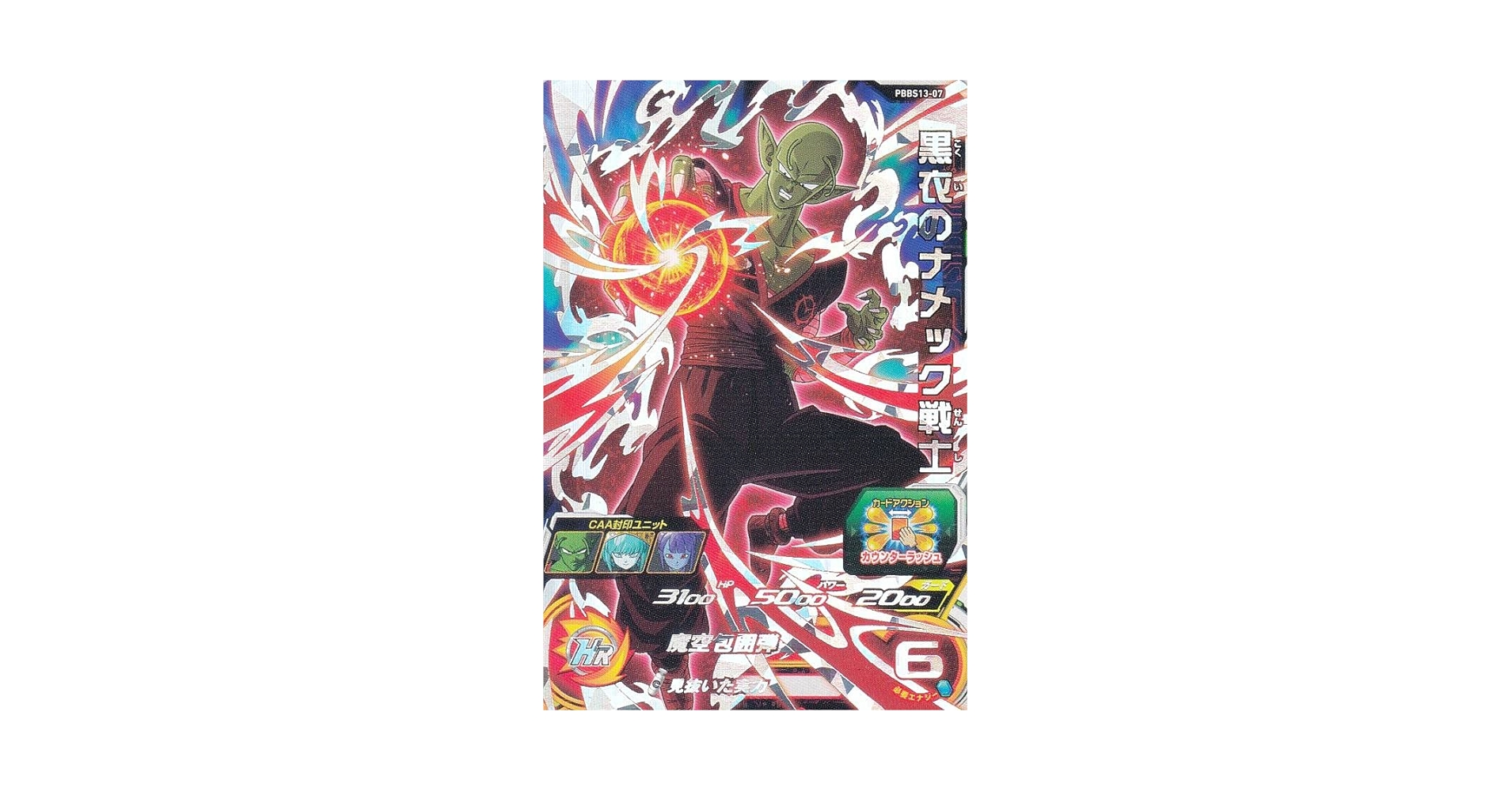 Amazon.co.jp: ドラゴンボールヒーローズ PBBS13-07 黒衣の
