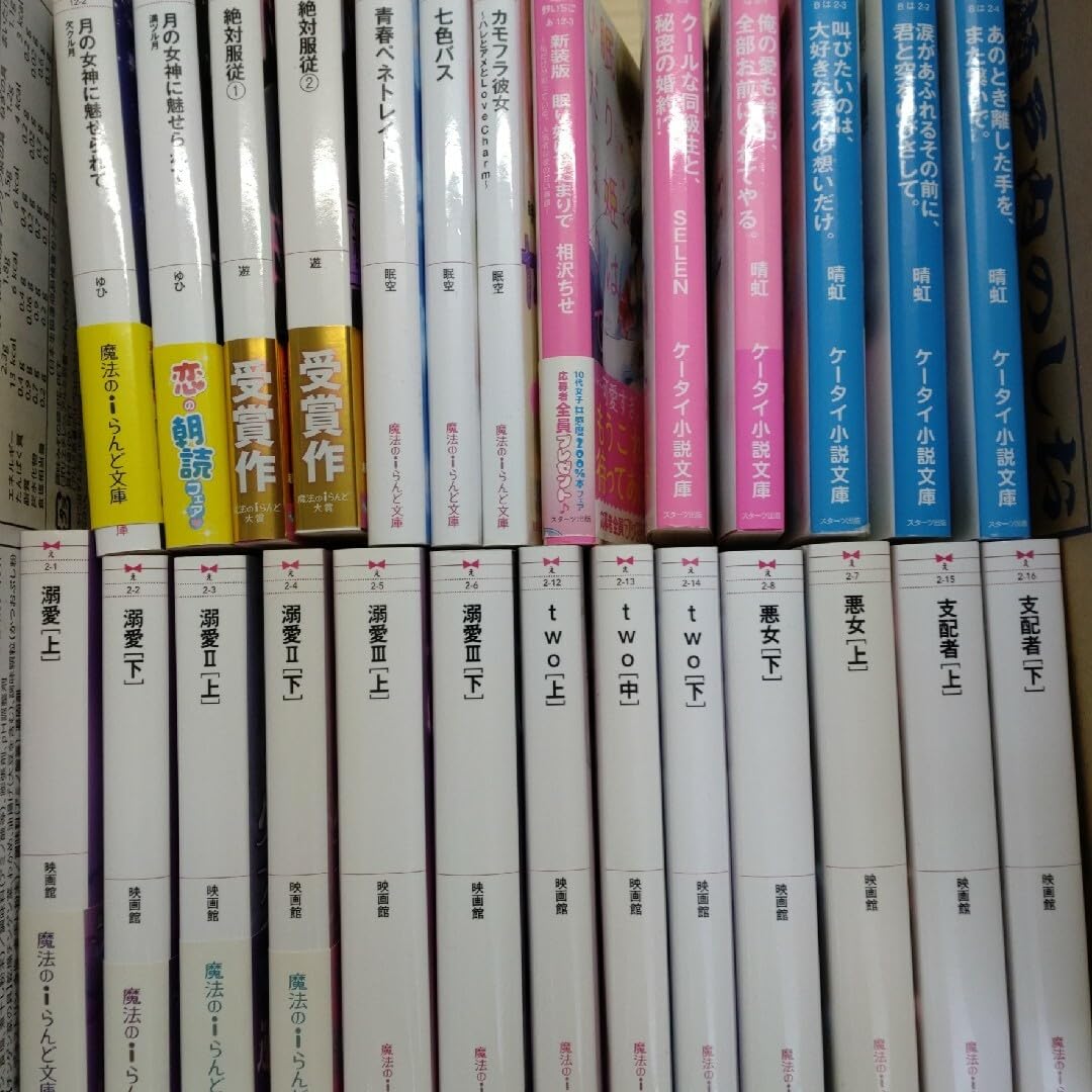 Amazon.co.jp: ケータイ小説26冊セット : 文房具・オフィス用品 