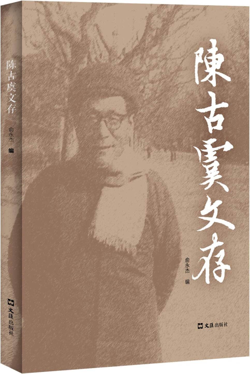 Chen Yu Wen ancient deposit(Chinese Edition)