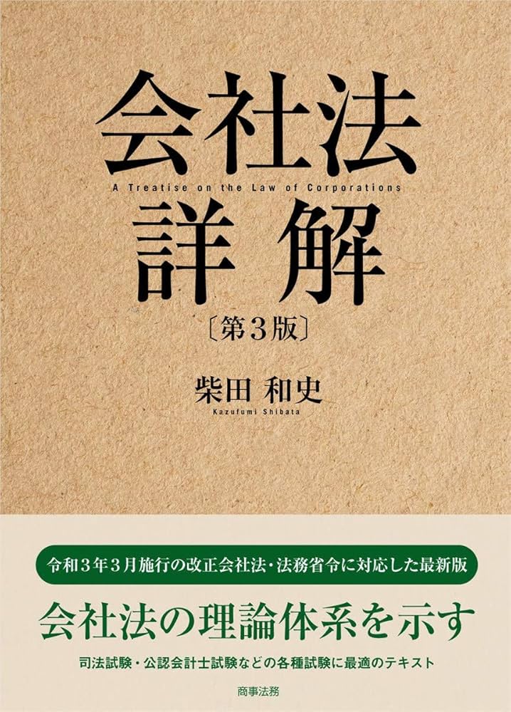 逐条解説会社法 第3巻 逐条解説会社法 第3巻 | 酒巻 俊雄 |本 | 通販 | Amazon