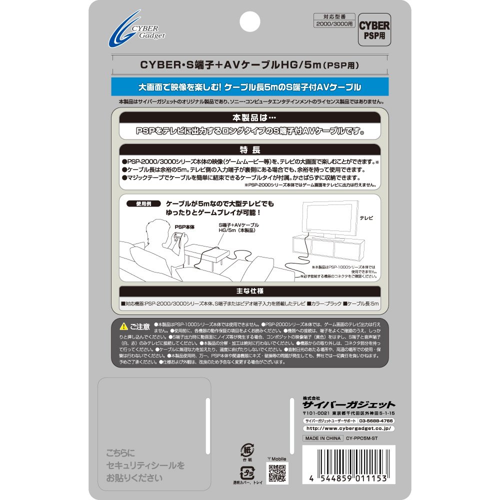 Amazon | CYBER・S端子ケーブル+AVケーブル HG/5m(PSP用) | ケーブル 
