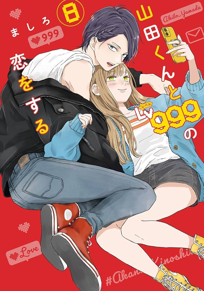 山田くんとレベル999の恋をする　【全巻】 山田くんとLv999の恋をする 1-6巻 セット |本 | 通販 | Amazon