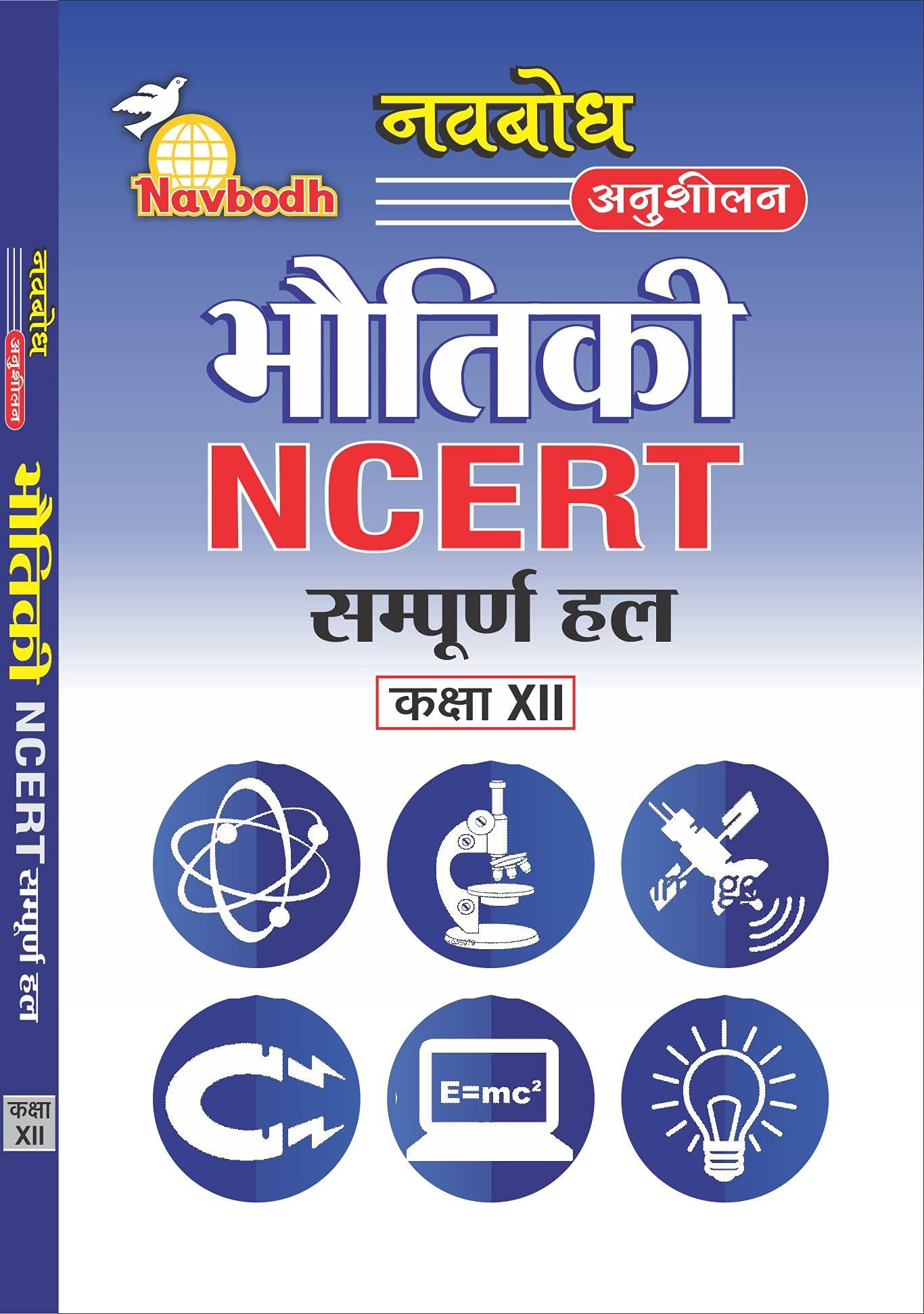 NAVBODH BHOUTIKI NCERT Solution For Class 12
