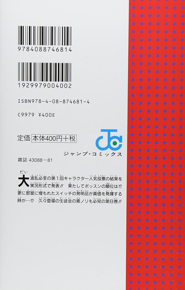 SKET DANCE 8 (ジャンプコミックス) | 篠原 健太 |本 | 通販 | Amazon