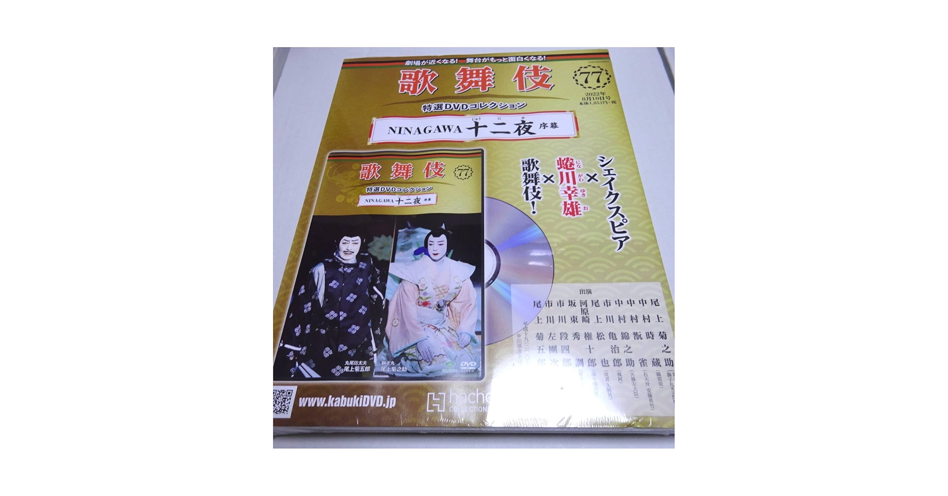Amazon.co.jp: 未開封/DVD&冊子「NINAGAWA 十二夜 序幕」歌舞伎